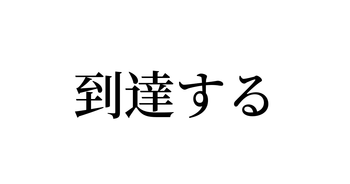 💻新手法でMVPを構築、本番環境への本日、デプロイを完了🎊
