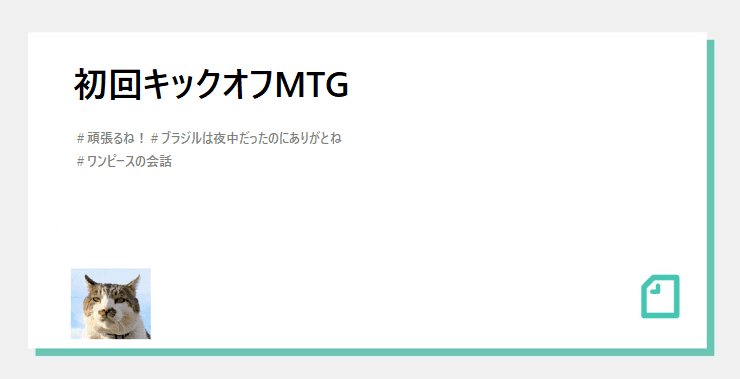 ゼロスタートMVPスプリント、2回目のミーティング 🚀